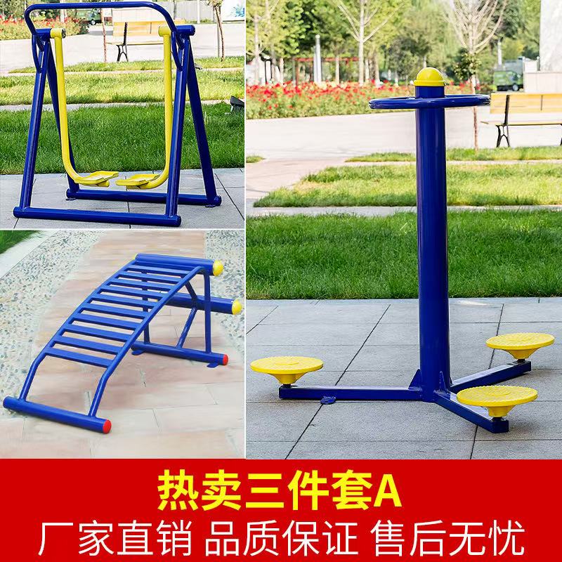 户外健身器材产品展示
